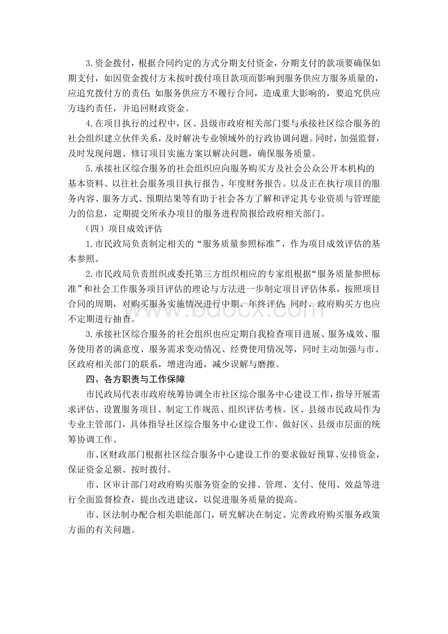 广州市街道社区综合服务中心实施政府购买服务流程规范(试行).doc_第3页