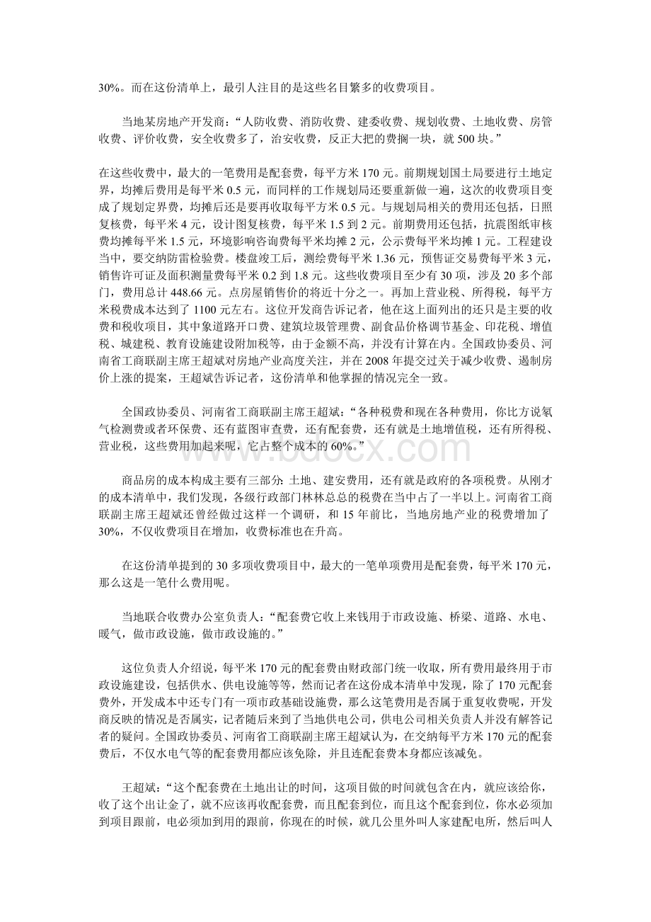 开发商公开房地产成本清单.doc_第3页