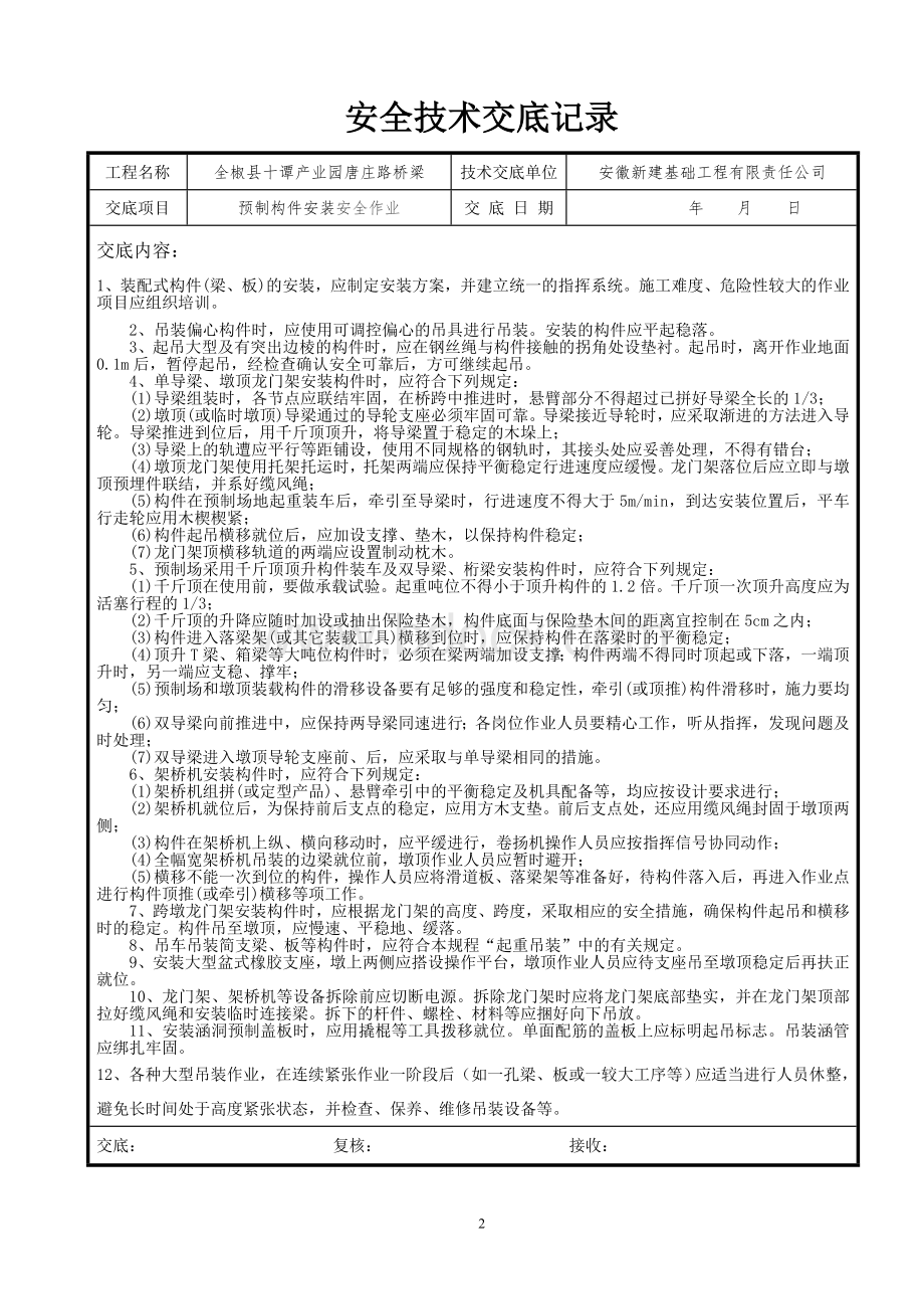 市政道路桥梁安全技术交底大全.doc_第2页