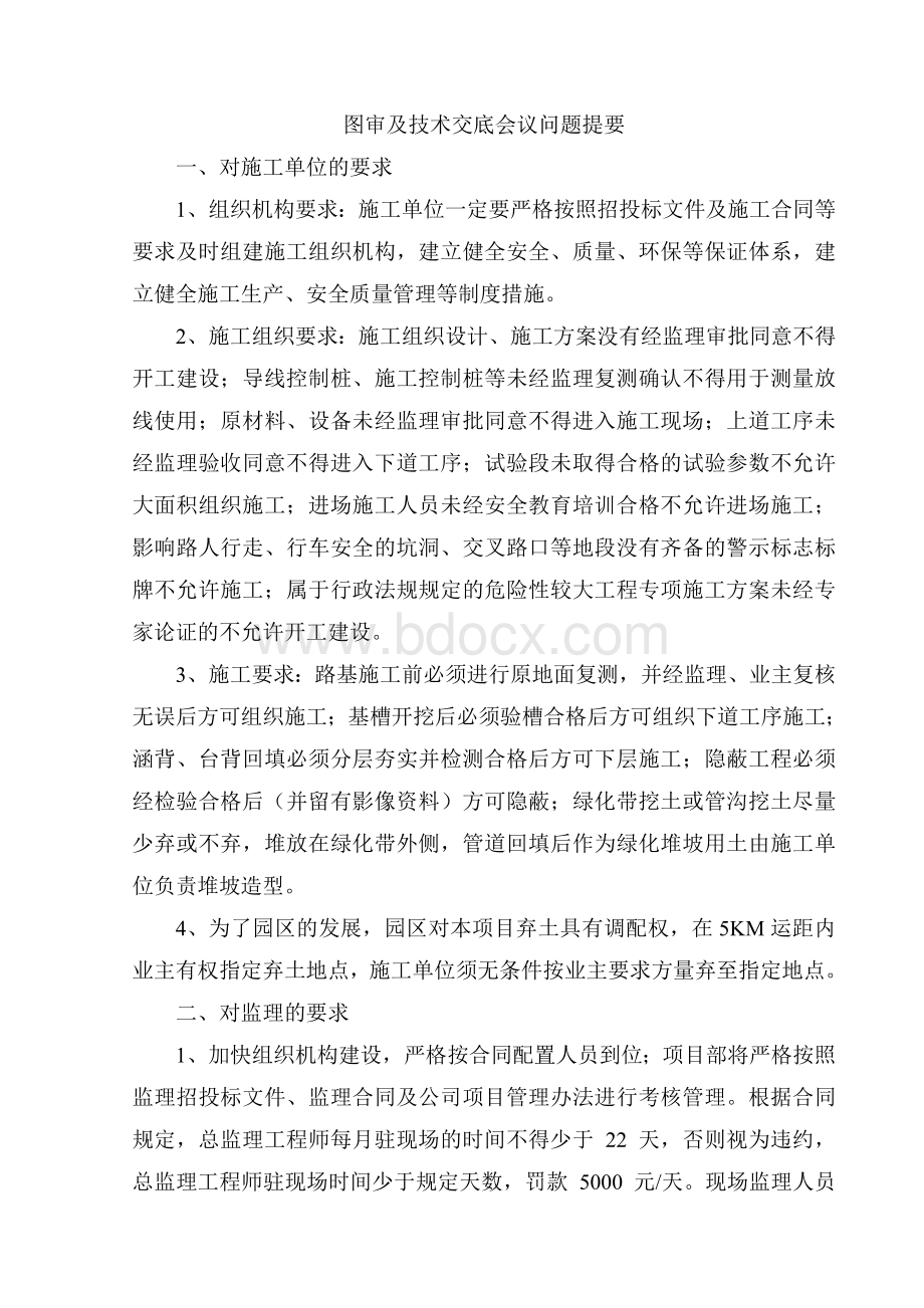 图纸会审会议方案Word文档下载推荐.doc_第3页