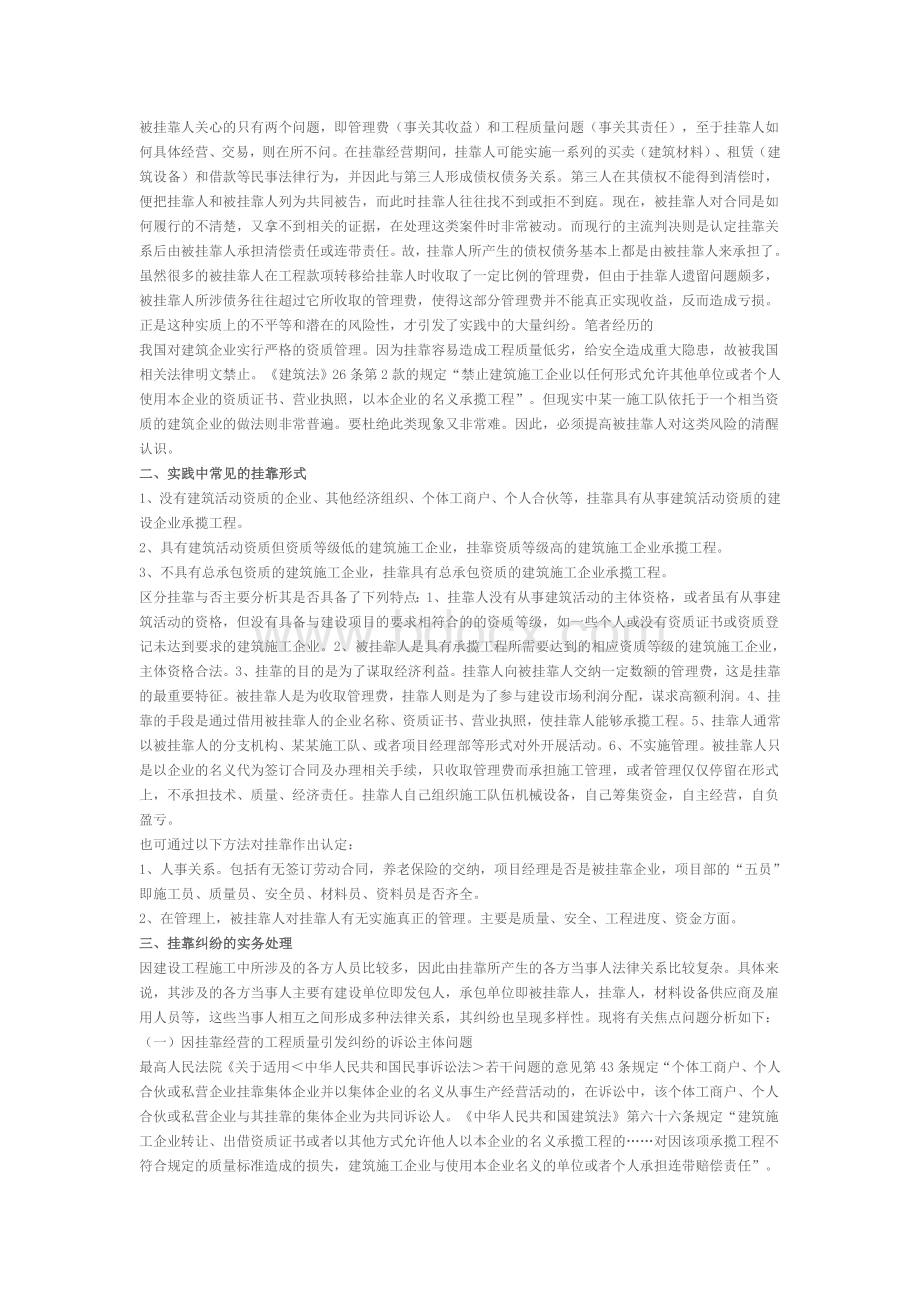 对建筑领域中挂靠现象的法律思索Word文档格式.doc_第2页