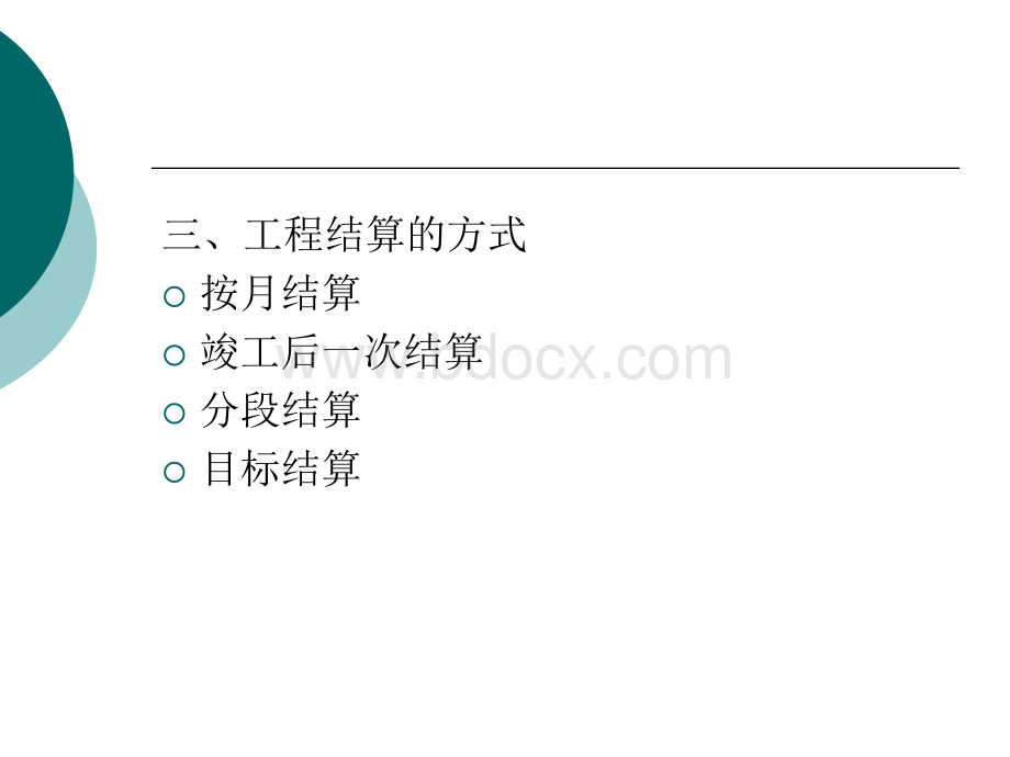 工程造价第六章工程结算与竣工决算.ppt_第3页