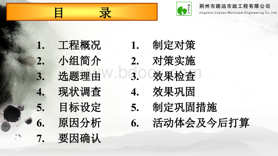 提高雨水口砌筑质量合格率优质PPT.ppt_第2页