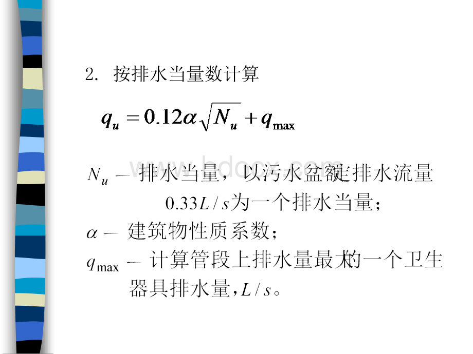 建筑内部排水系统的计算.ppt_第3页