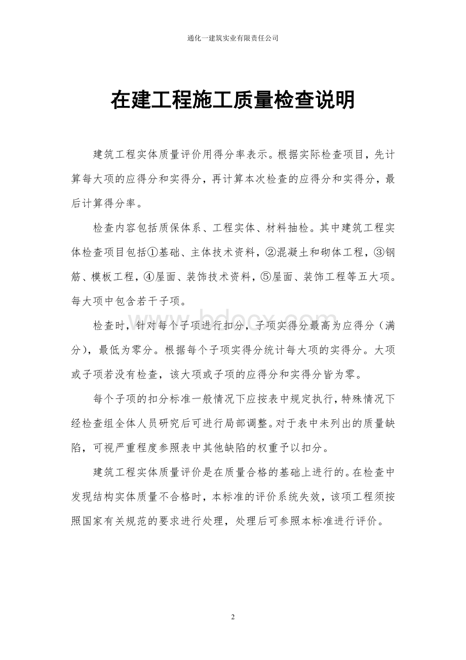 在建工程施工质量检查评分表.doc_第2页