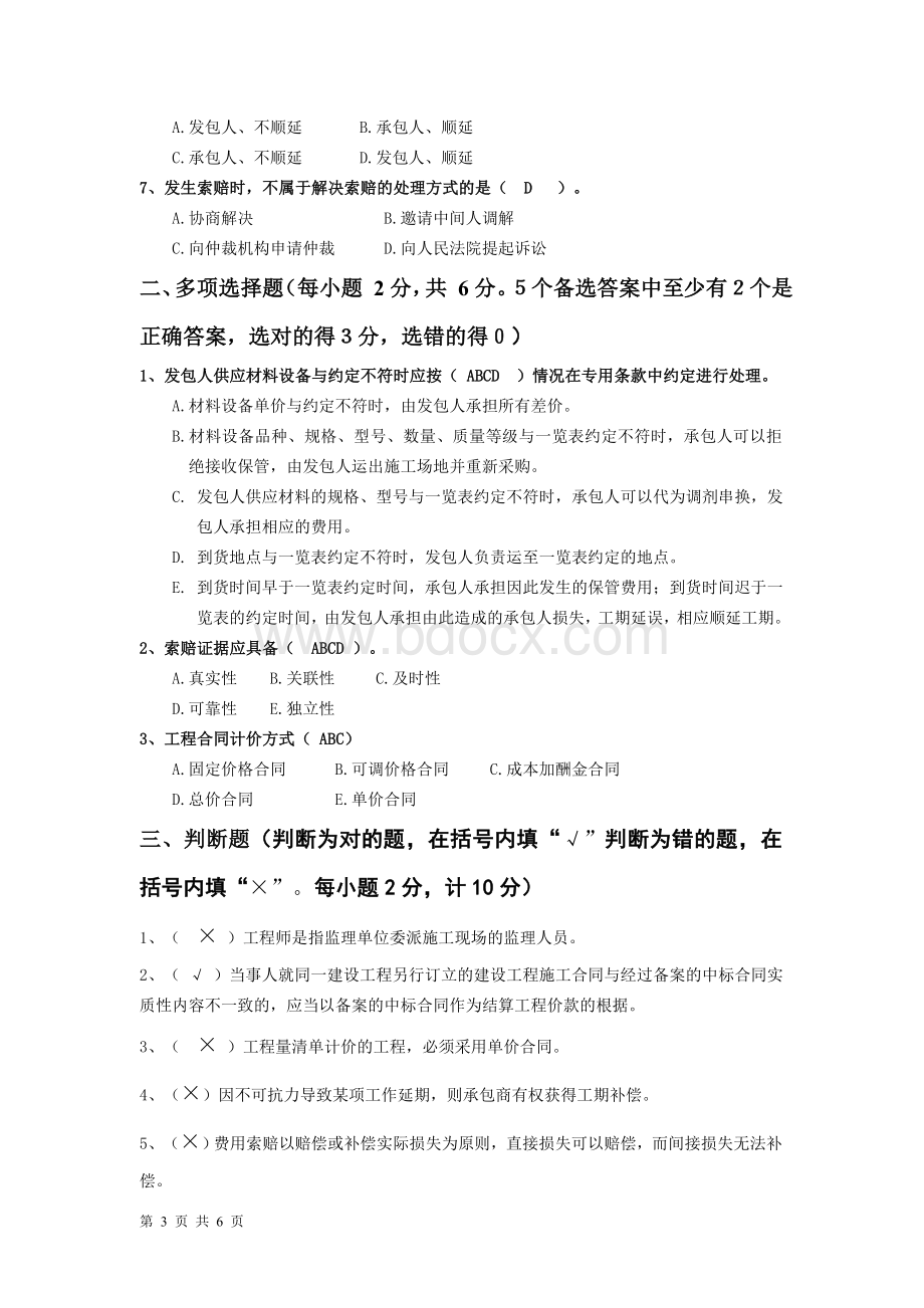 工程造价形考作业3Word文档下载推荐.doc_第3页