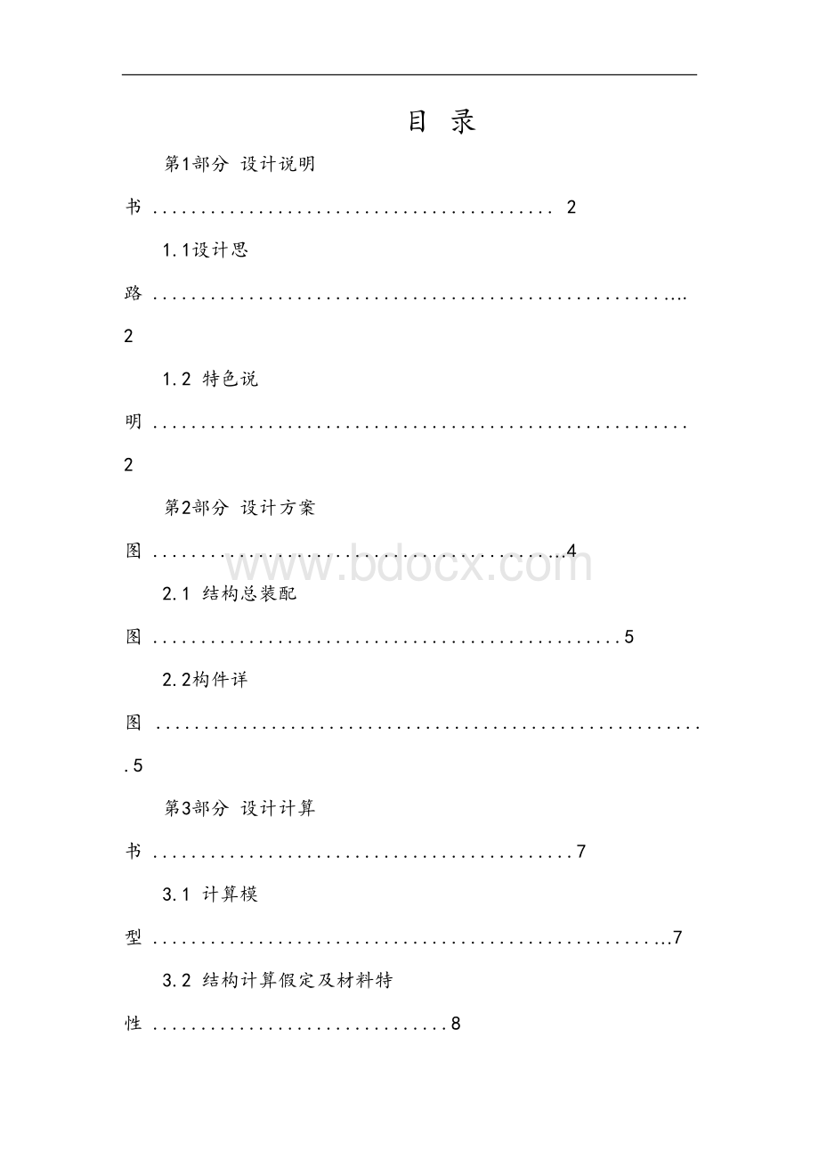 户外广告牌设计计算书Word格式.docx_第2页