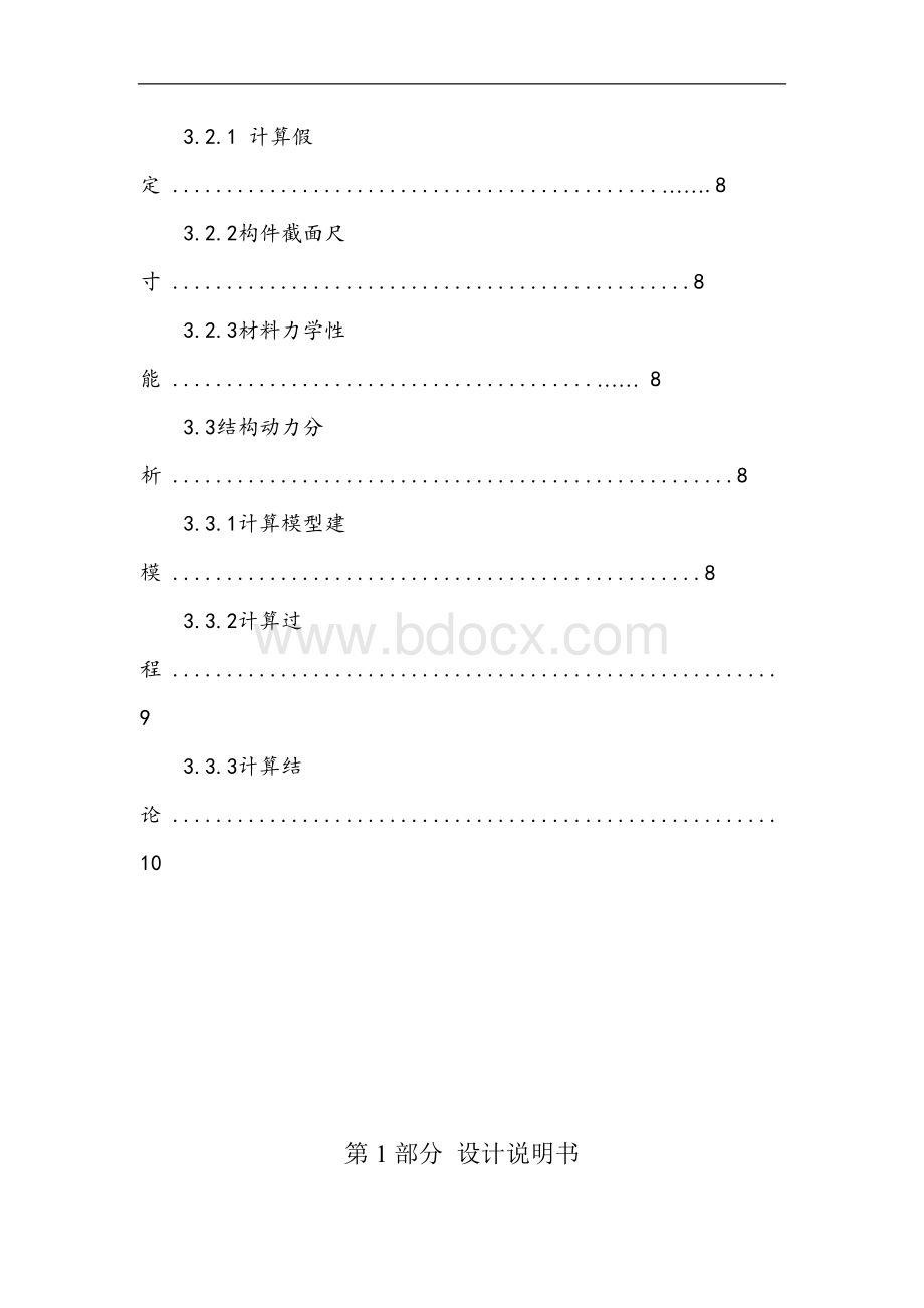 户外广告牌设计计算书Word格式.docx_第3页