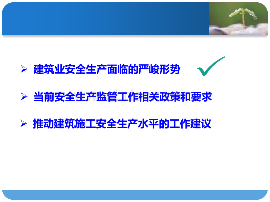 推进建筑施工安全生产工作PPT推荐.pptx_第2页