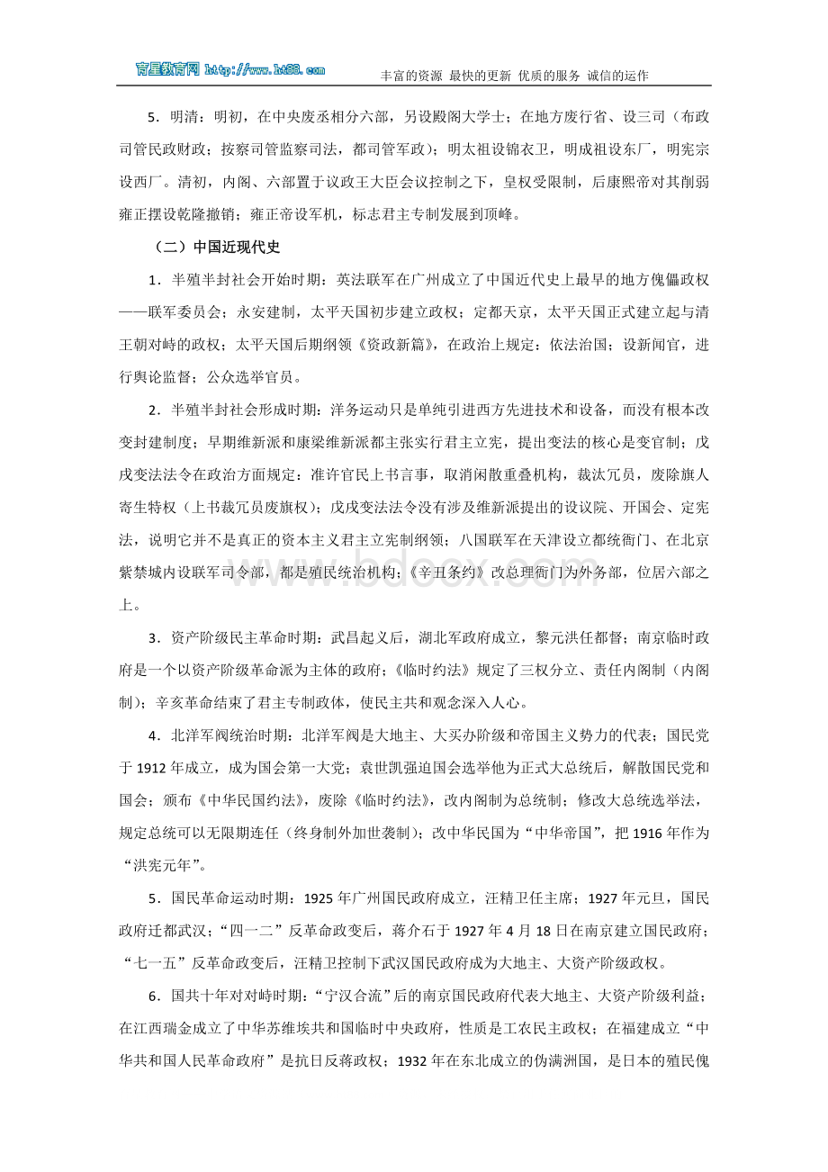 度专题古今中外国家行政制度专题.doc_第2页