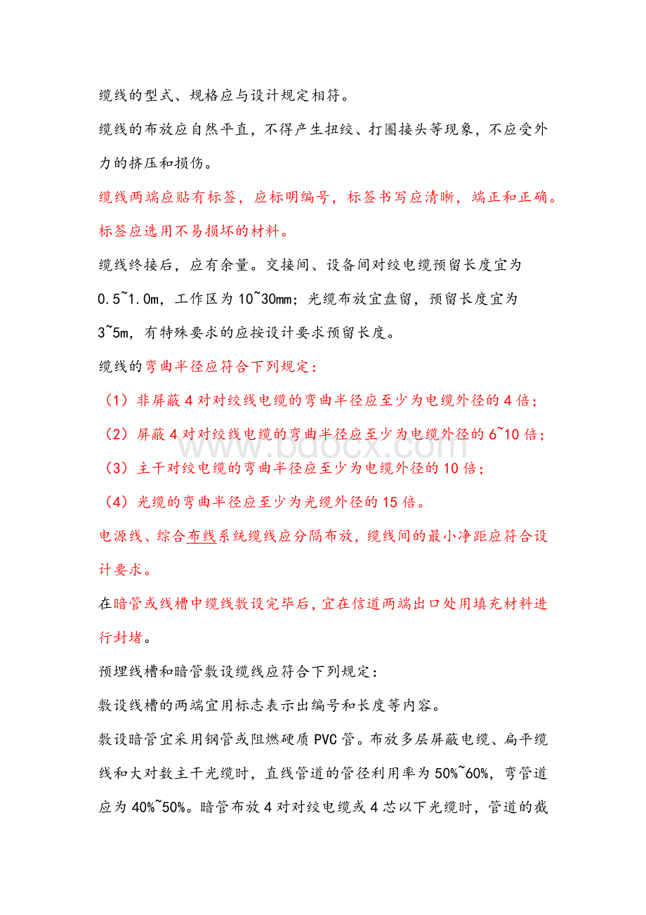 机房综合布线项目施工方案Word文档格式.docx_第3页