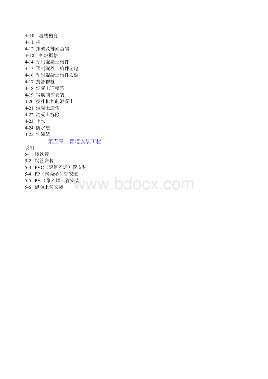 土地整理项目预算定额新表格文件下载.xls_第2页