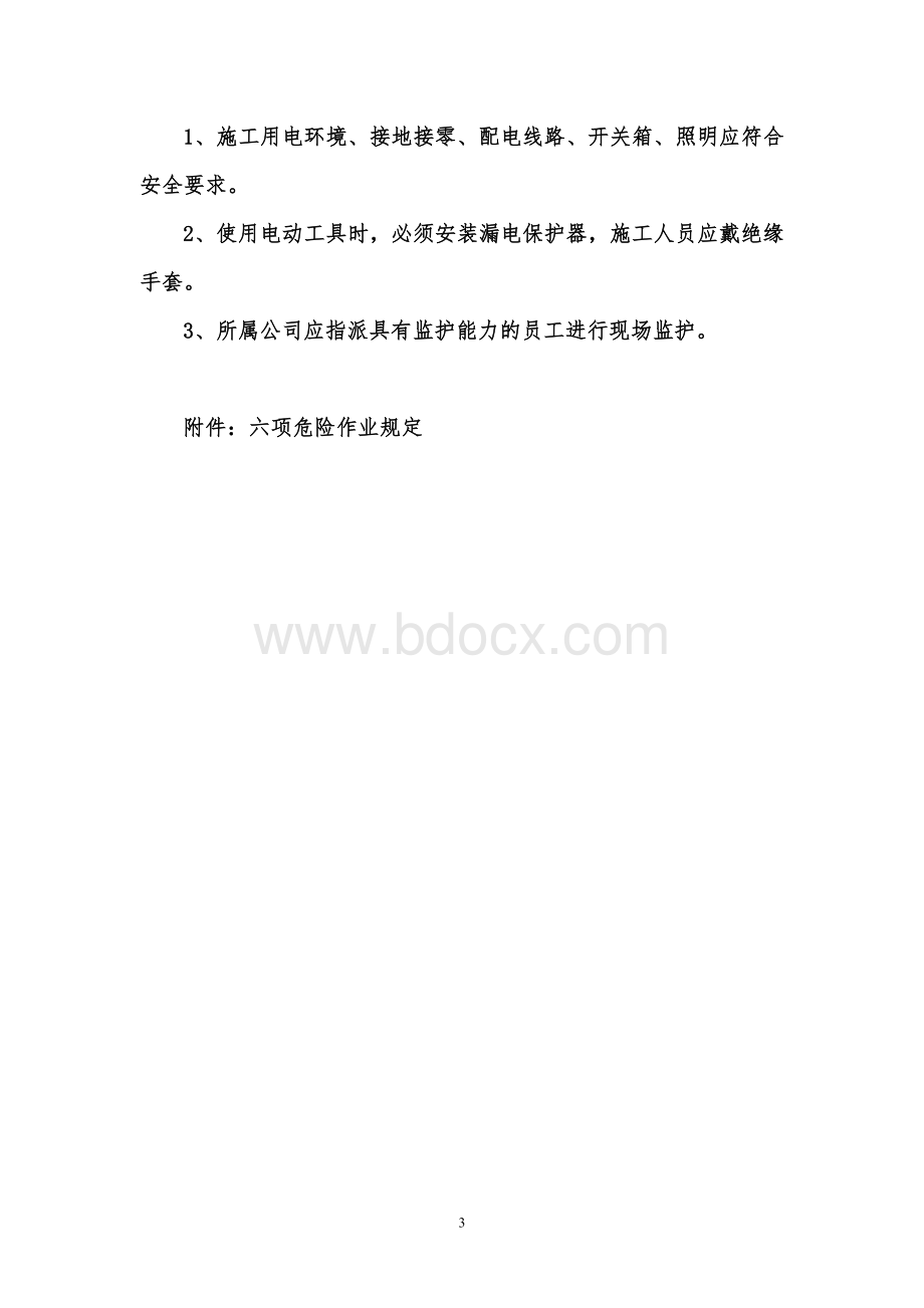 施工人员进场前安全培训教育资料.doc_第3页