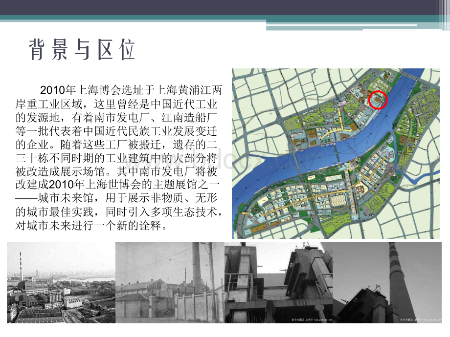 旧建筑改造案例分析PPT文档格式.ppt_第2页