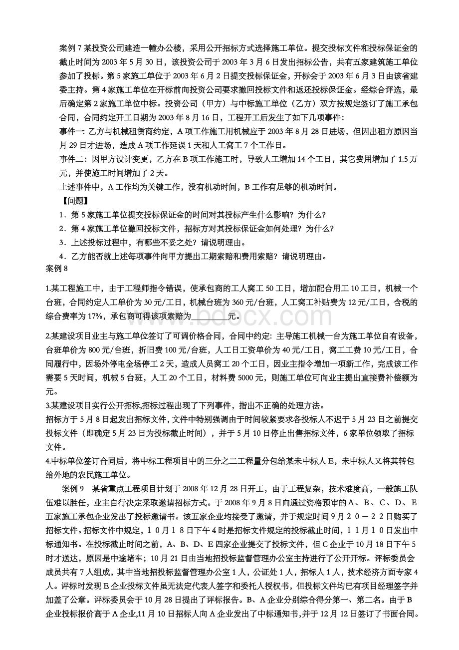 必看工程造价专业期末复习案例分析题含答案.doc_第3页