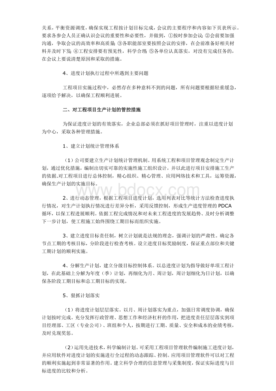 建筑工程项目进度计划的执行与控制.doc_第3页