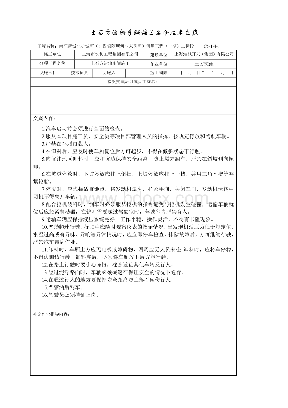 安全技术交底(土方司机).docx