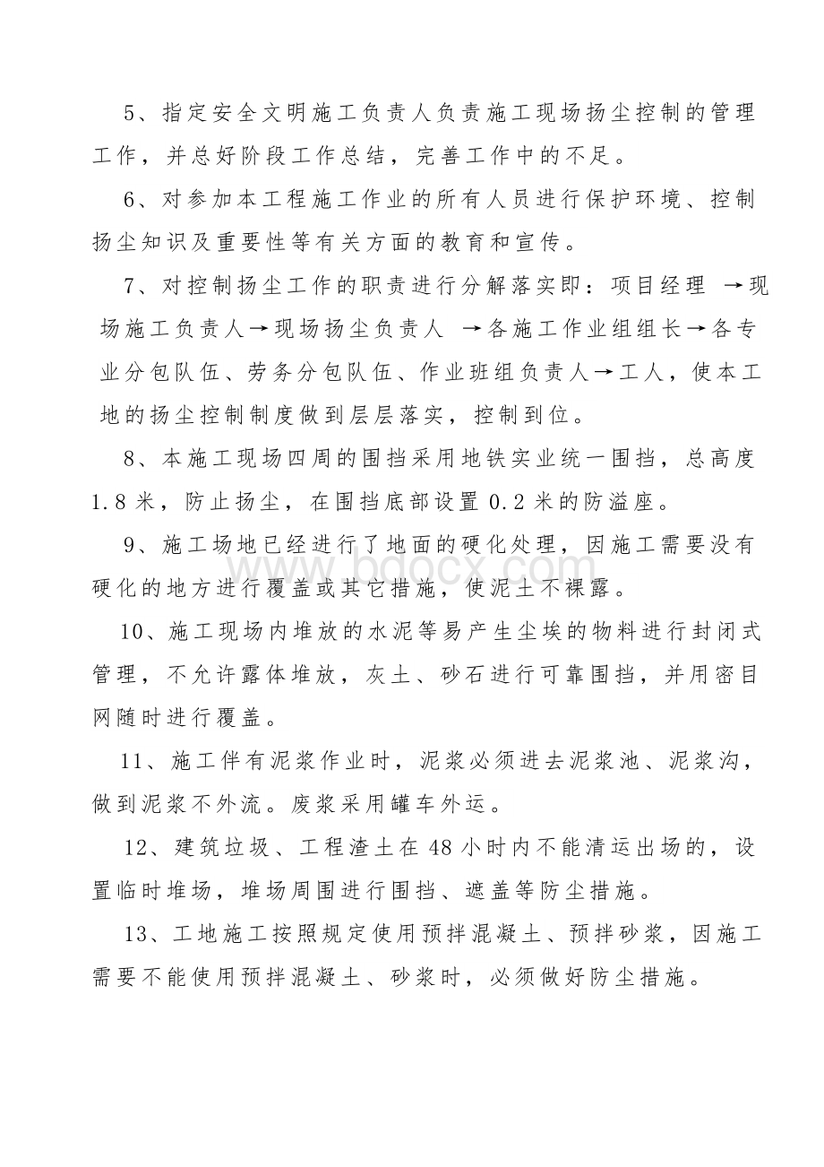 扬尘控制方案(措施).doc_第3页