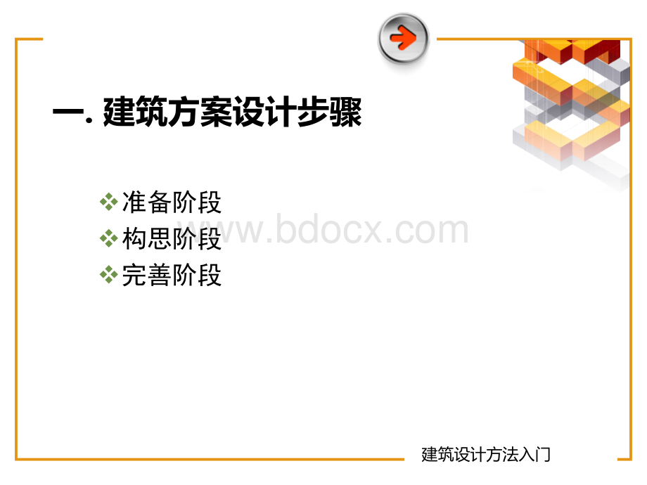 建筑设计入门.ppt_第2页