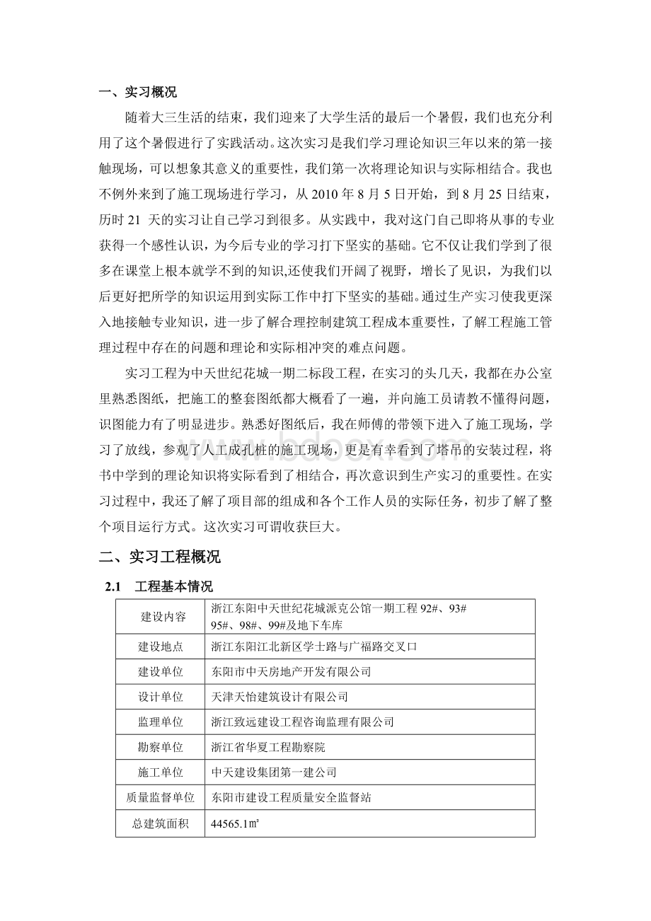 土木工程实习报告(5000字)Word格式.doc_第1页