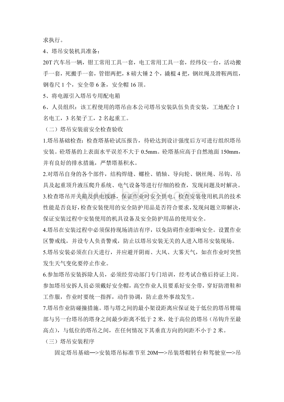 土木工程实习报告(5000字)Word格式.doc_第3页