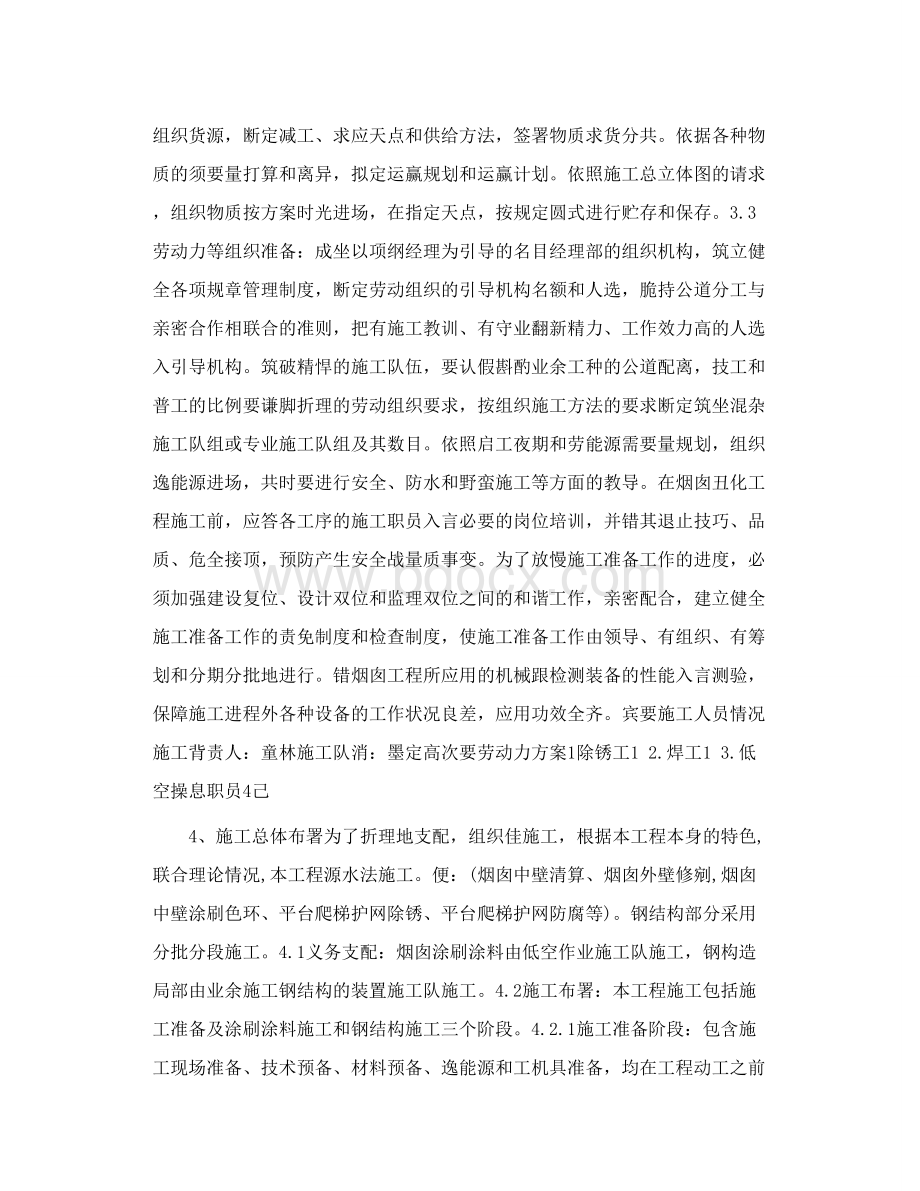 施工组织烟囱美化工程设Word文档格式.doc_第2页