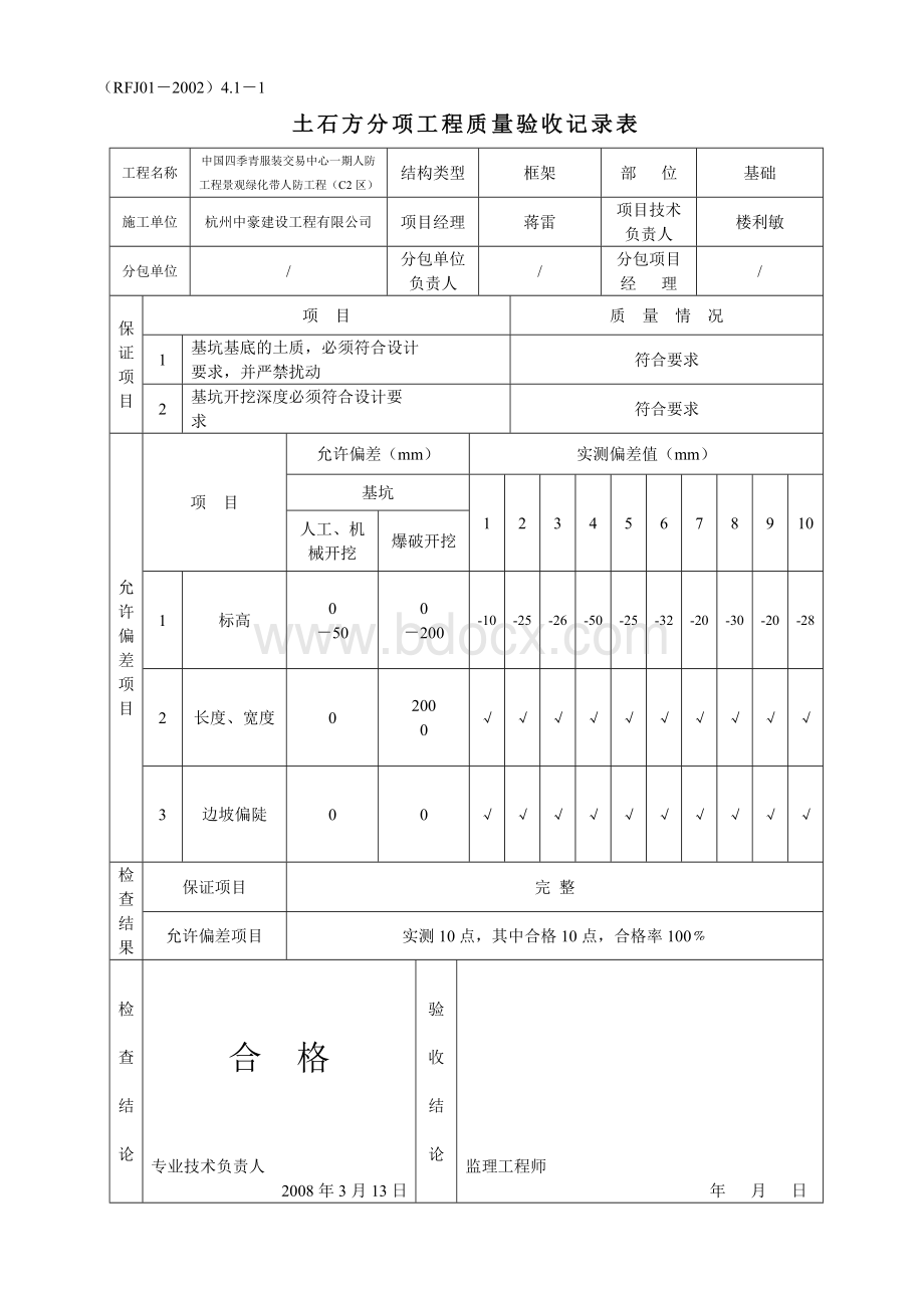 最新2013人民防空工程施工检验批表格样本.doc_第1页