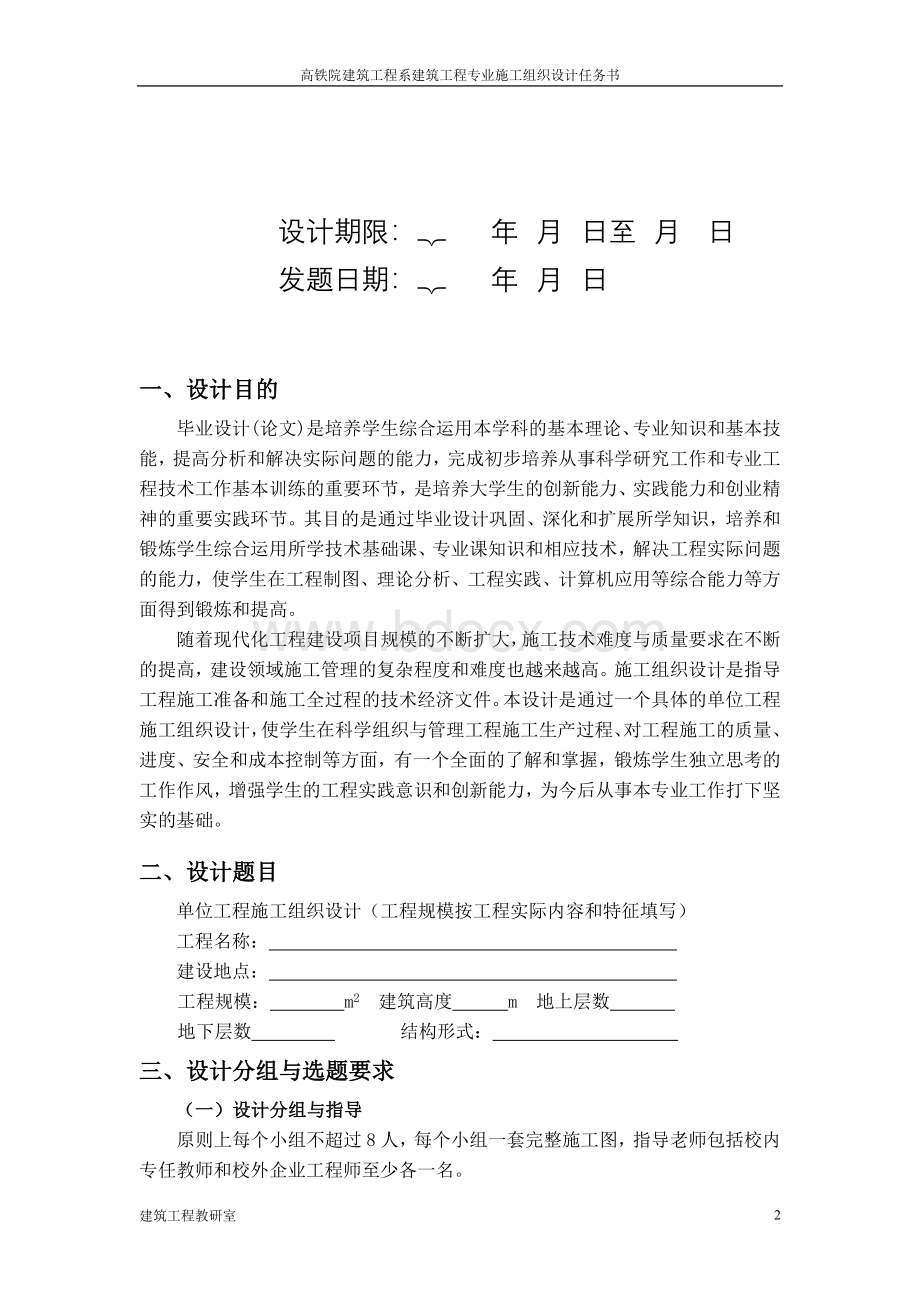 建筑工程专业施工组织毕业设计任务书.doc_第2页