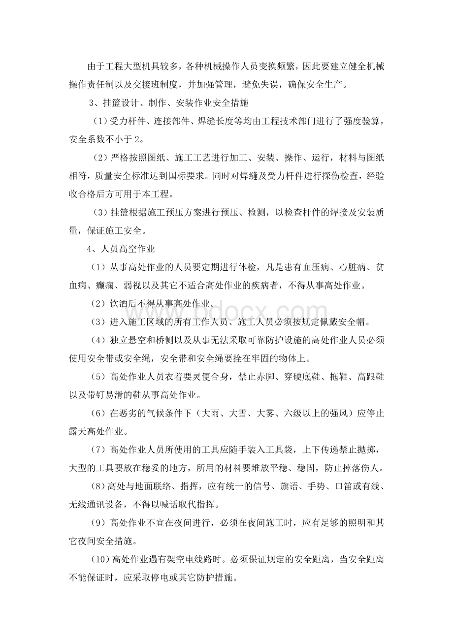 挂篮施工危险源辨识与分析.doc_第3页