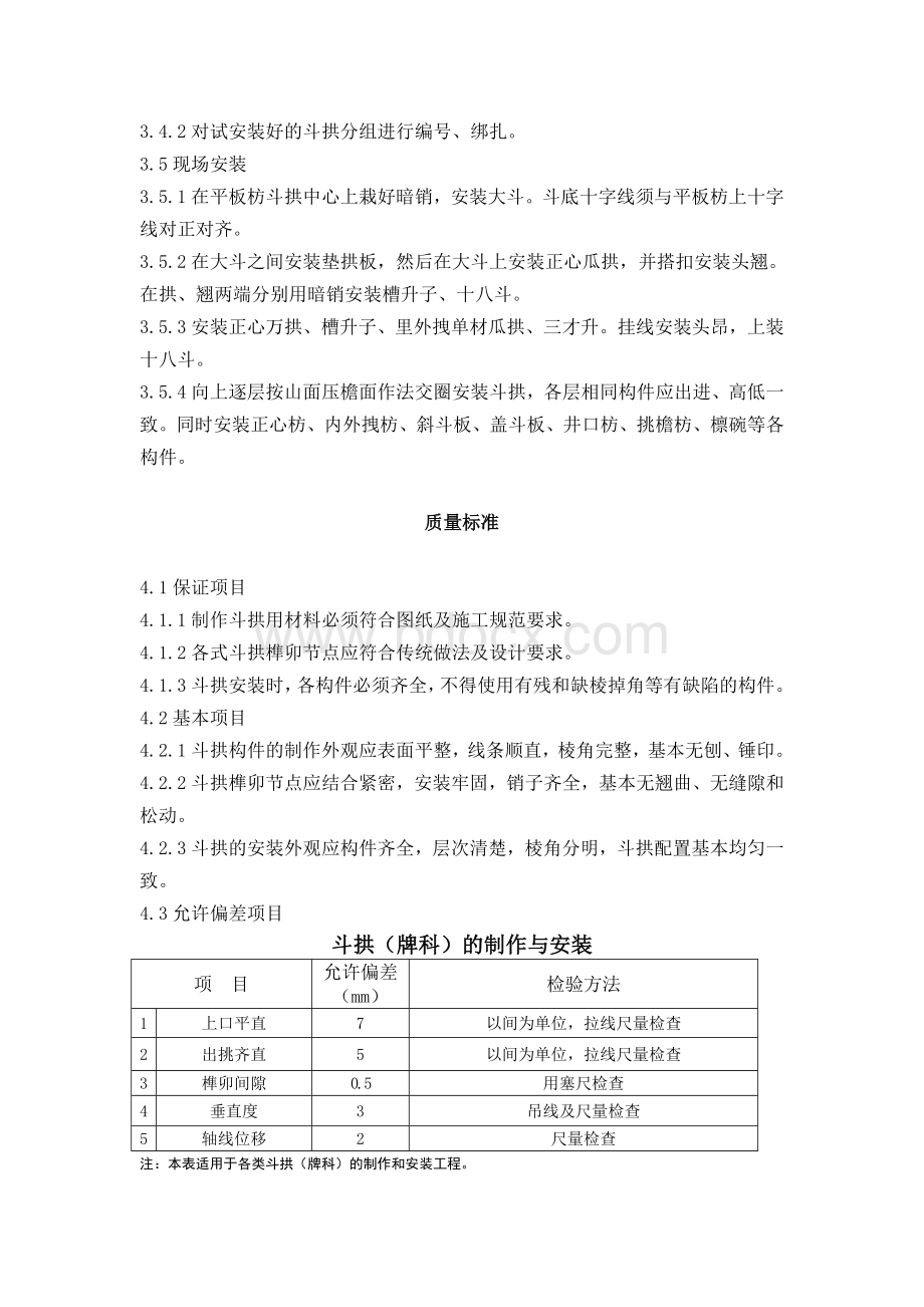 斗拱制作与安装工程.doc_第2页