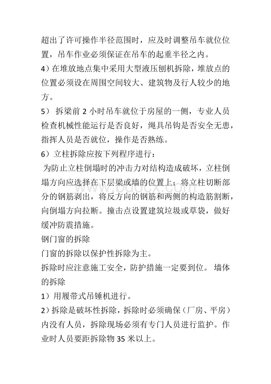 拆除厂房施工方案Word格式文档下载.docx_第2页