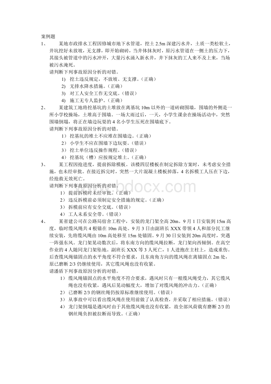 安全员考试试题及答案Word格式文档下载.doc