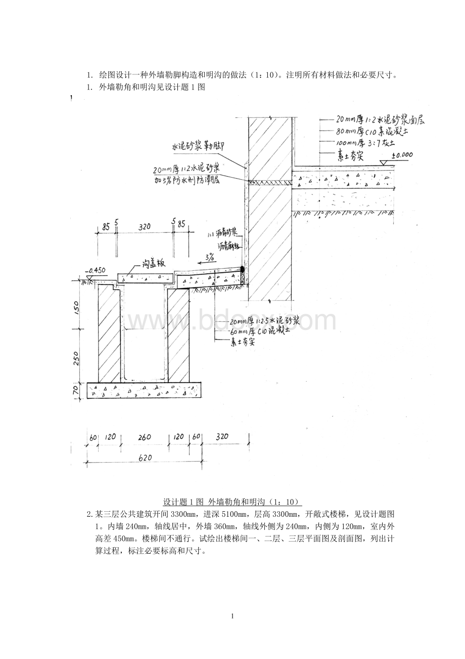 房屋建筑学作图题复习.doc_第1页