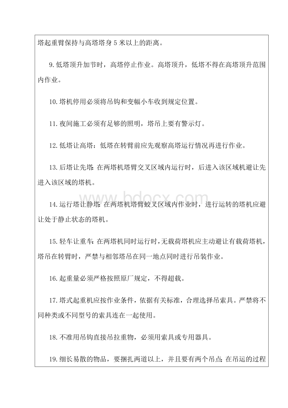 塔吊作业安全技术交底Word文档下载推荐.doc_第2页