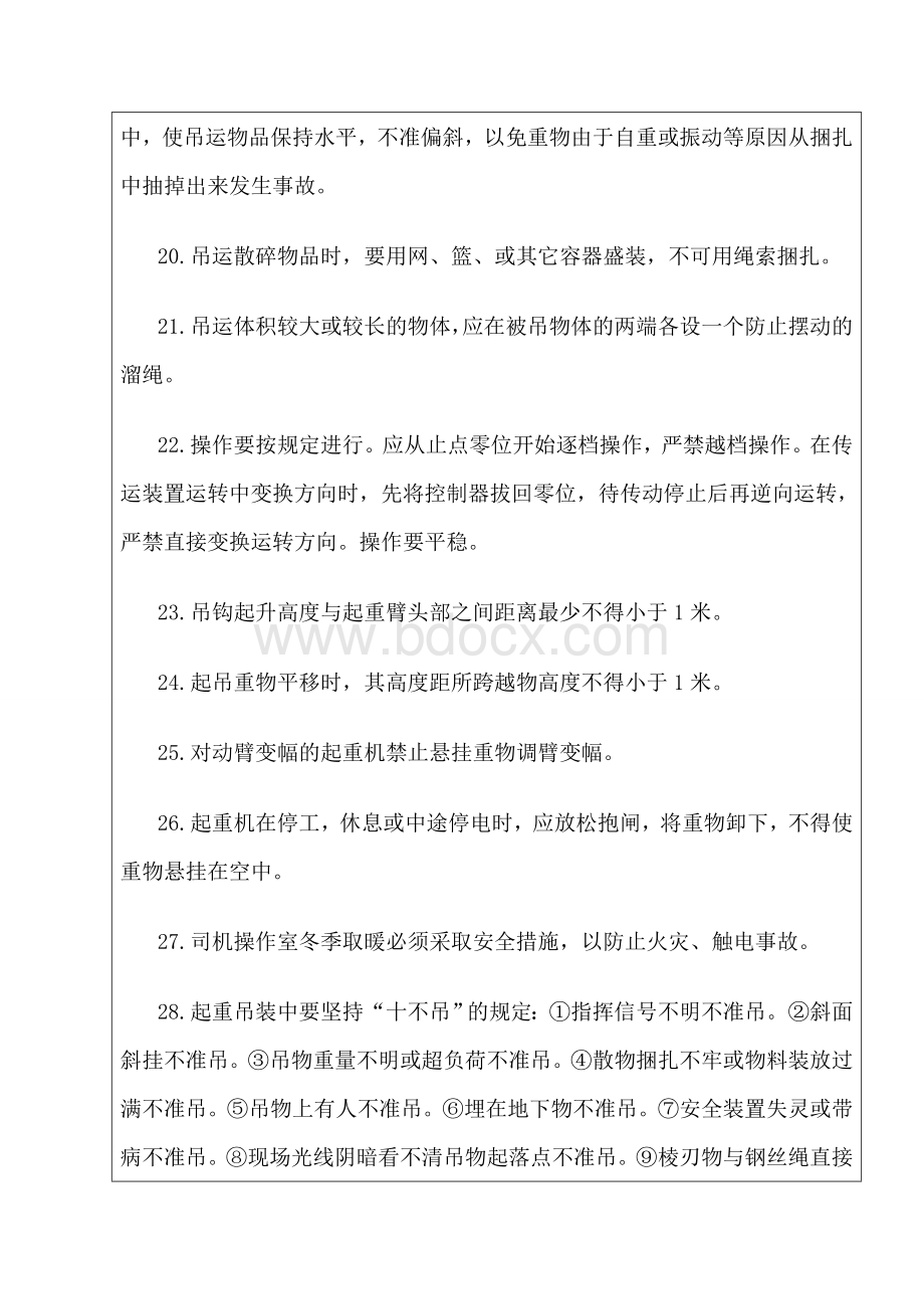 塔吊作业安全技术交底Word文档下载推荐.doc_第3页