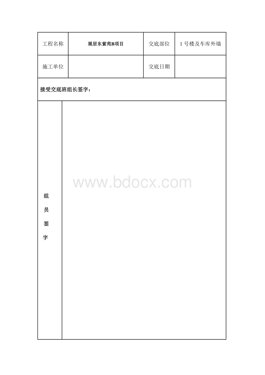 外墙抹灰安全技术交底(1)Word文件下载.doc