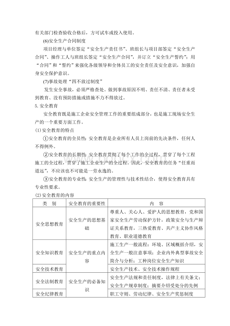 安全生产、文明施工、环境保护的措施Word文件下载.doc_第3页