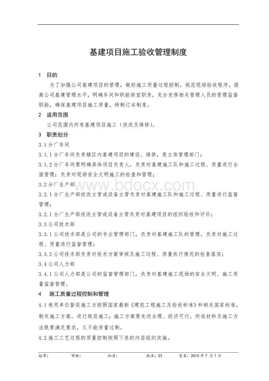 基建项目施工验收管理制度Word格式文档下载.doc