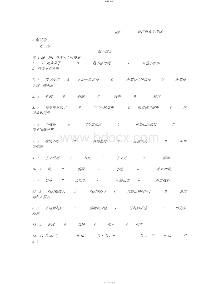 HSK新汉语水平考试5级真题试卷.docx_第1页