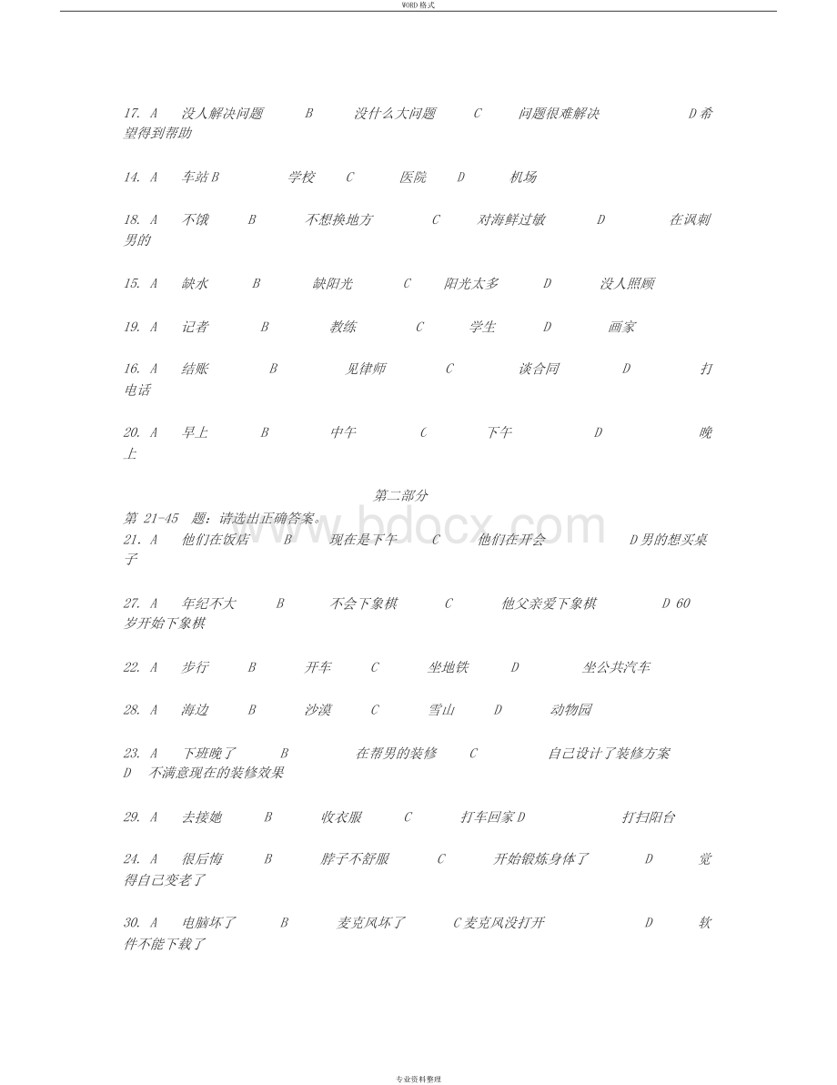 HSK新汉语水平考试5级真题试卷.docx_第2页