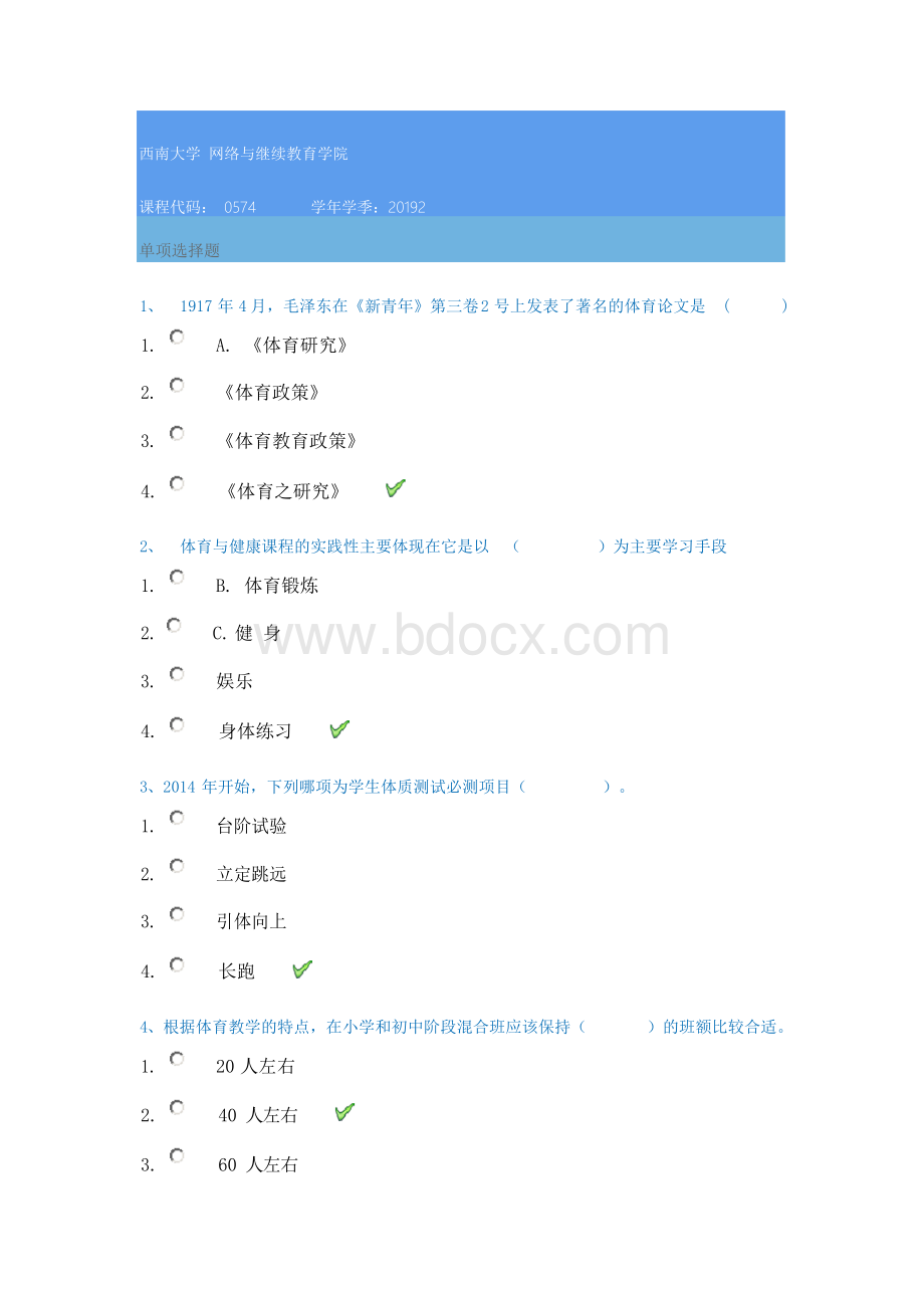 19秋西南大学[0574]《学校体育学》在线作业答案Word下载.docx_第1页