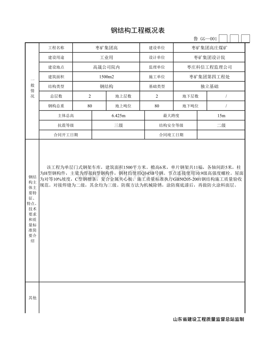 钢结构厂房全套竣工资料.docx_第1页