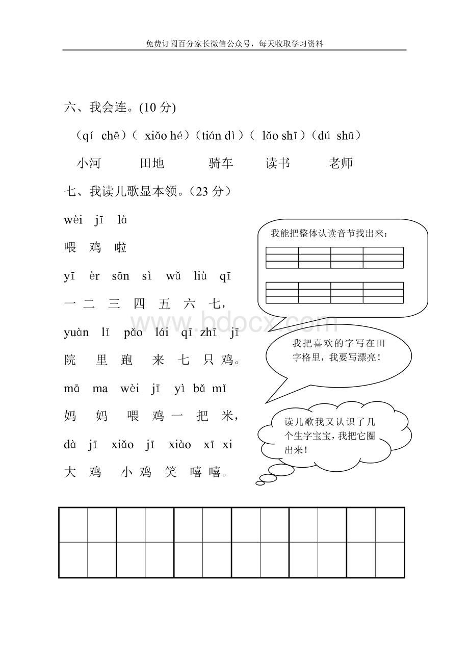 一年级语文上册期中考试试卷合集(共8套)Word文件下载.doc_第3页