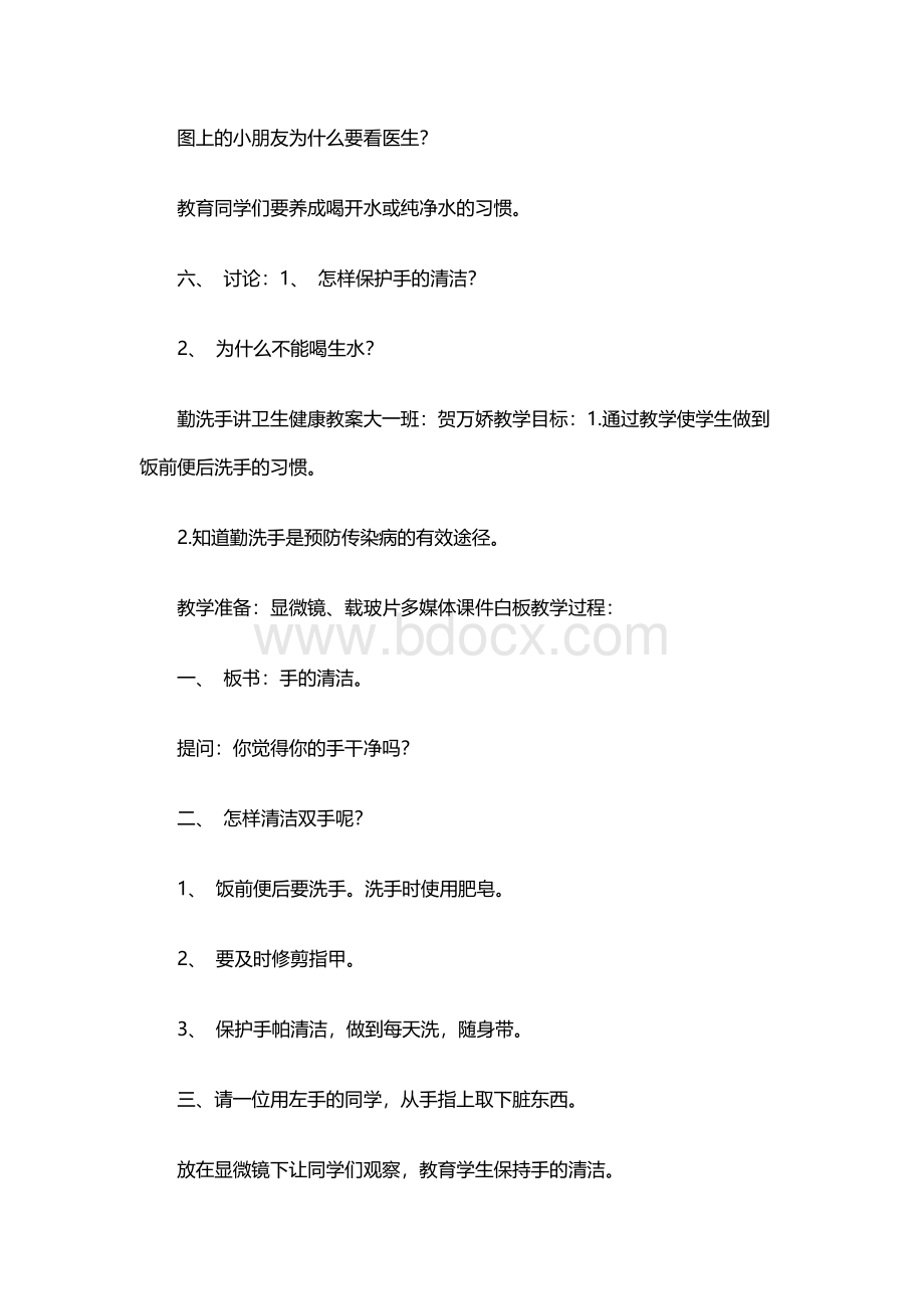 讲卫生勤洗手教案中班Word文档下载推荐.docx_第2页