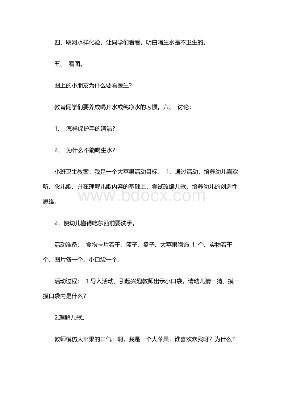 讲卫生勤洗手教案中班Word文档下载推荐.docx_第3页