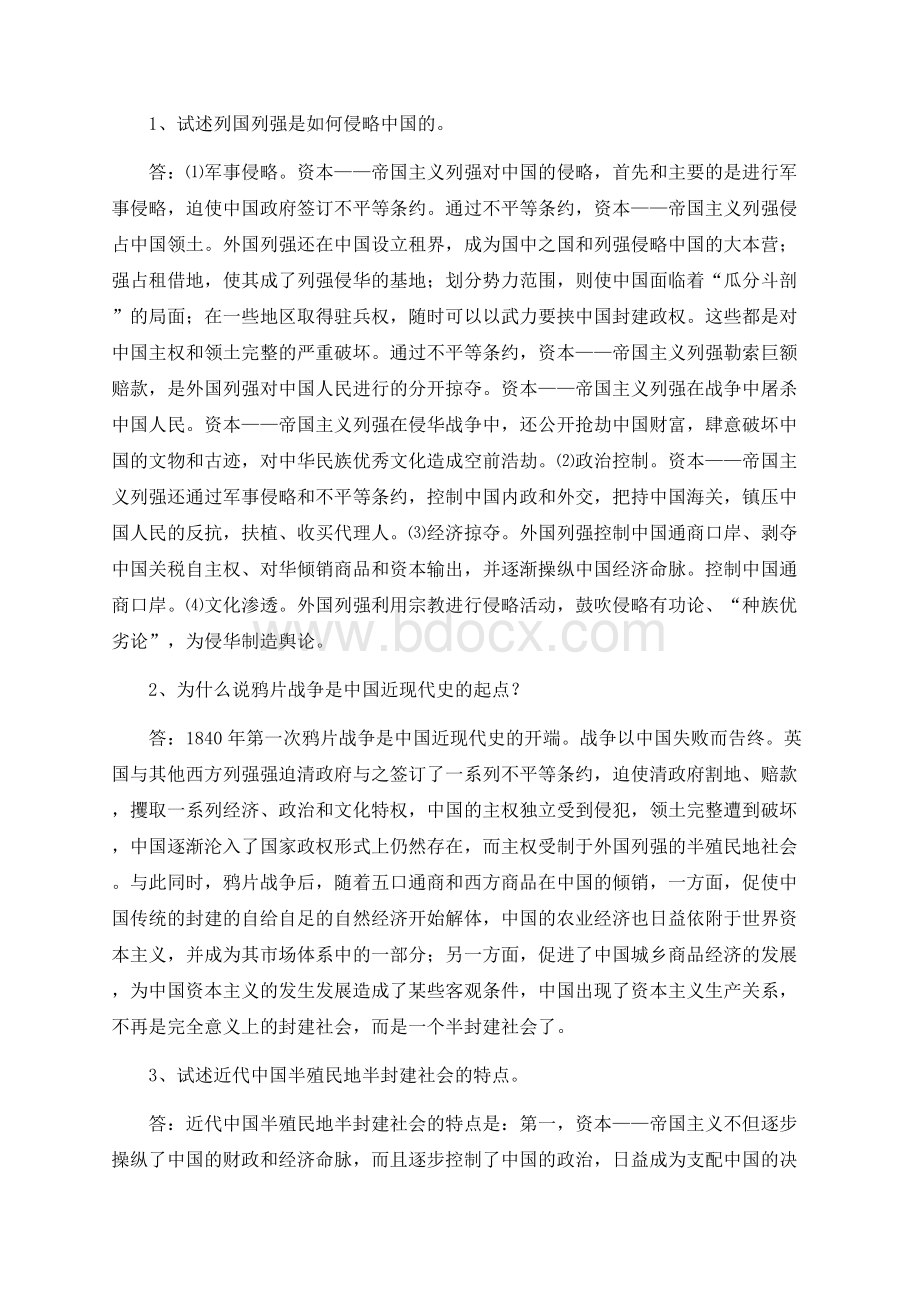 中国近现代史纲要论述题.docx_第1页