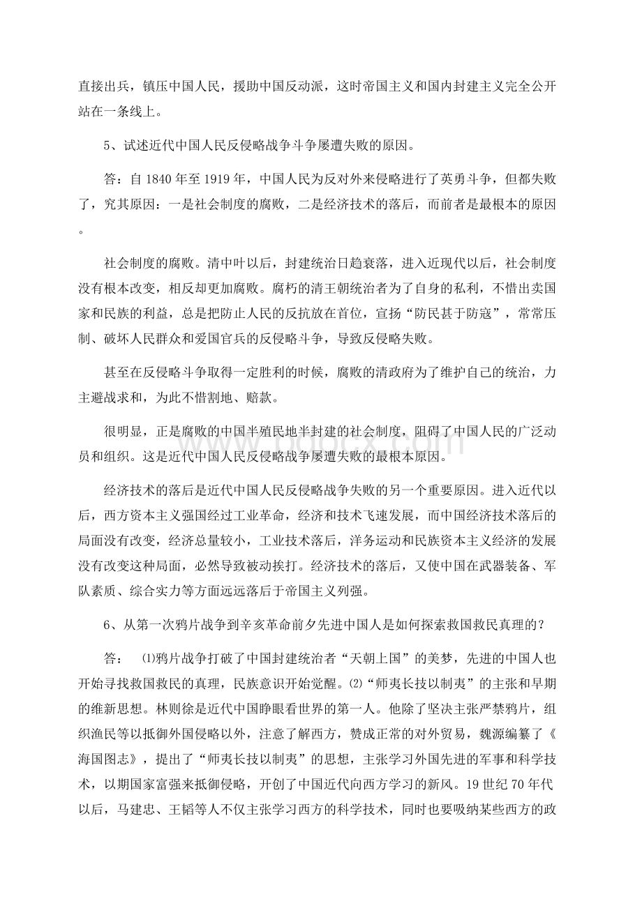 中国近现代史纲要论述题.docx_第3页