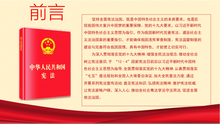 12月4日国家宪法日学习宪法宣传教育专题党课课件.pptx_第2页