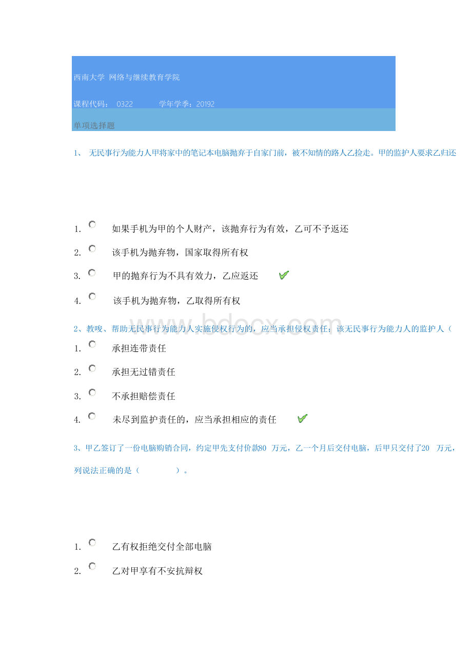 西南大学2019秋[0322]《民法分论》在线作业答案Word格式.docx_第1页