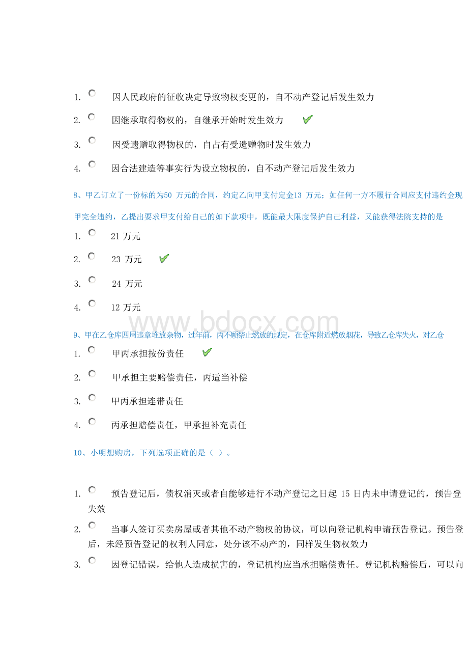 西南大学2019秋[0322]《民法分论》在线作业答案Word格式.docx_第3页